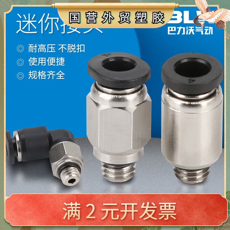 气动快速快插迷你接头POC4-M5/PL6-M5C/PC3-01PU3气管5mm微型接头