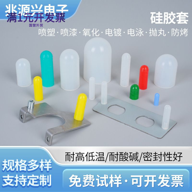 高温硅胶套螺纹喷涂保护套管喷砂电镀烤漆防烤螺丝弹性橡胶护套帽