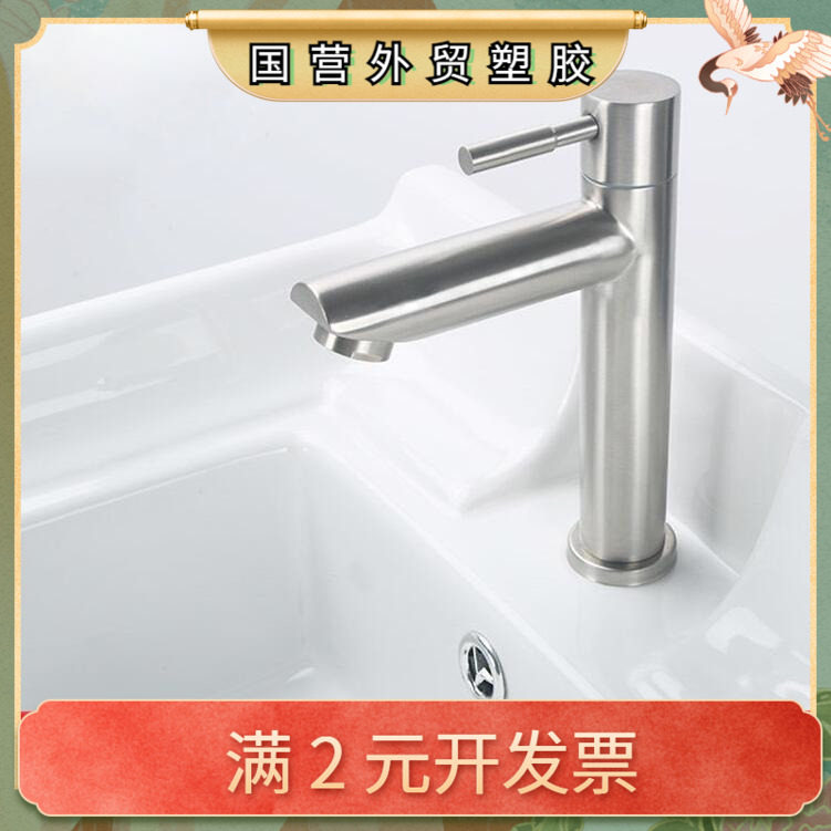 304不锈钢单冷面盆水龙头卫生间洗手洗脸盆浴室柜阳台单冷水龙头