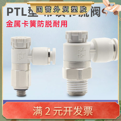 PTL节流阀气动推锁型迷你接头调速阀接头PTL4M5A401 6M5 601A-M