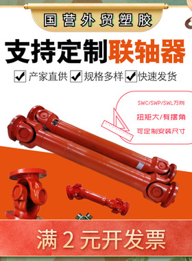 SWC100BH万向联轴器十字包现货伸缩花键轴花件套
