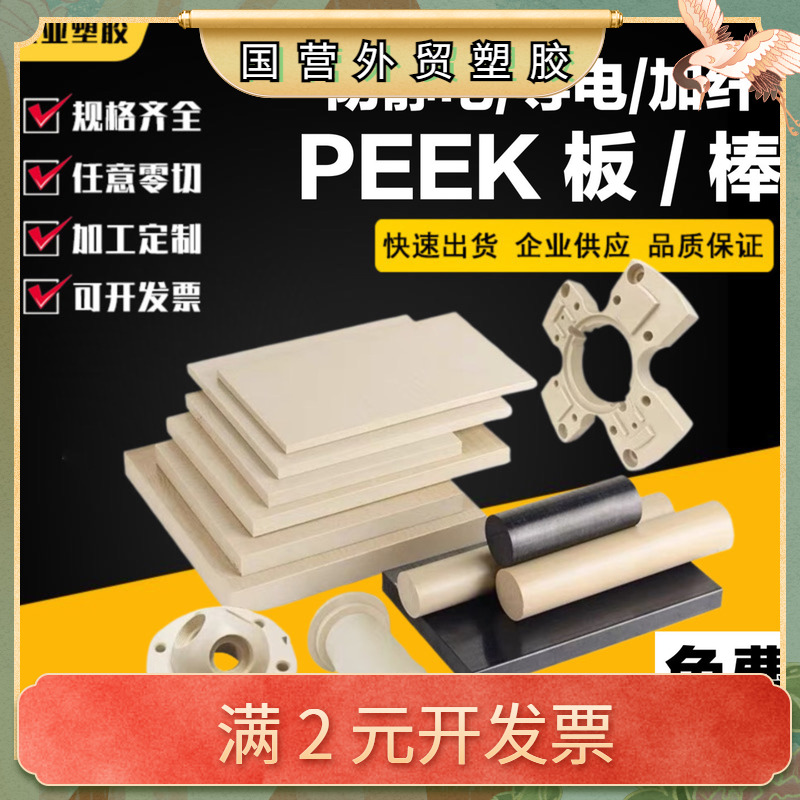厂家直销加碳纤PEEK板防静电PEEK棒GF30导电PEEK+CA30黑色本色PEK