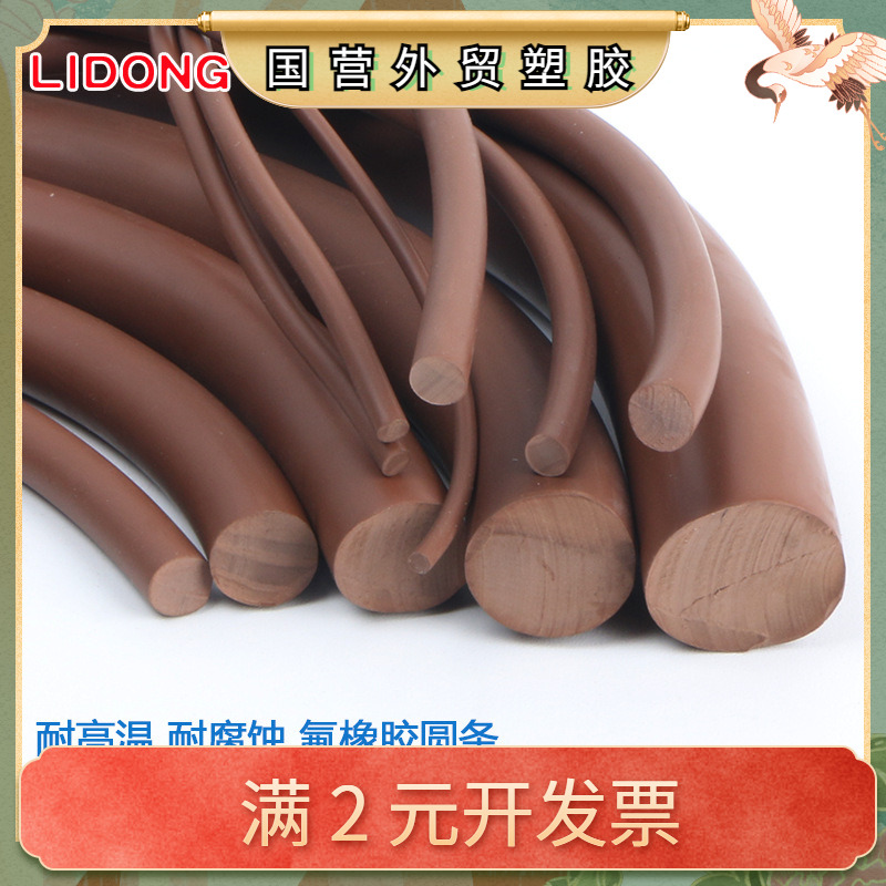 耐高温圆形氟胶条直径234567810mm耐腐蚀氟橡胶圆条圆棍圆棒盘根