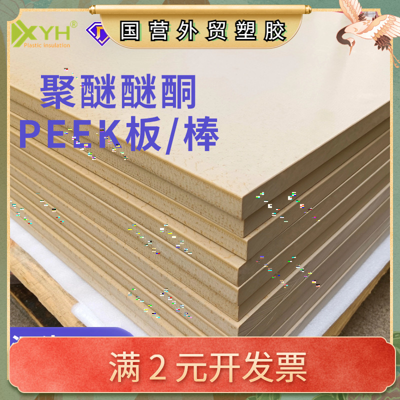 厂家防静电PEEK板 耐高温聚醚醚酮peek板 耐磨雕刻加工peek棒
