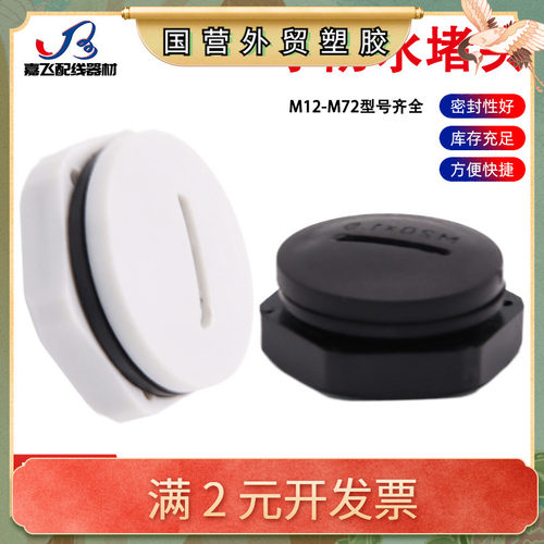 尼龙塑料防水防尘闷盖一字堵头M20塞头4分孔塞螺塞1/2管塞螺纹堵