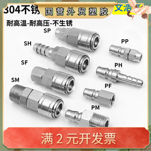 直销不锈钢304气动C式快速接头SP PP空压机自锁气管接头公母快插