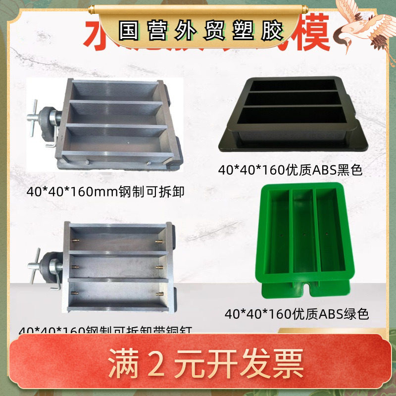 水泥胶砂试模灌浆料试块模具盒子40*40*160压浆/软练三联塑料钢制