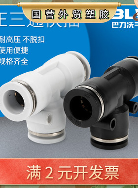 PE三通锌合金黑色&白色气动接头PUT型气管三通接头PE-4/6/8/10/12
