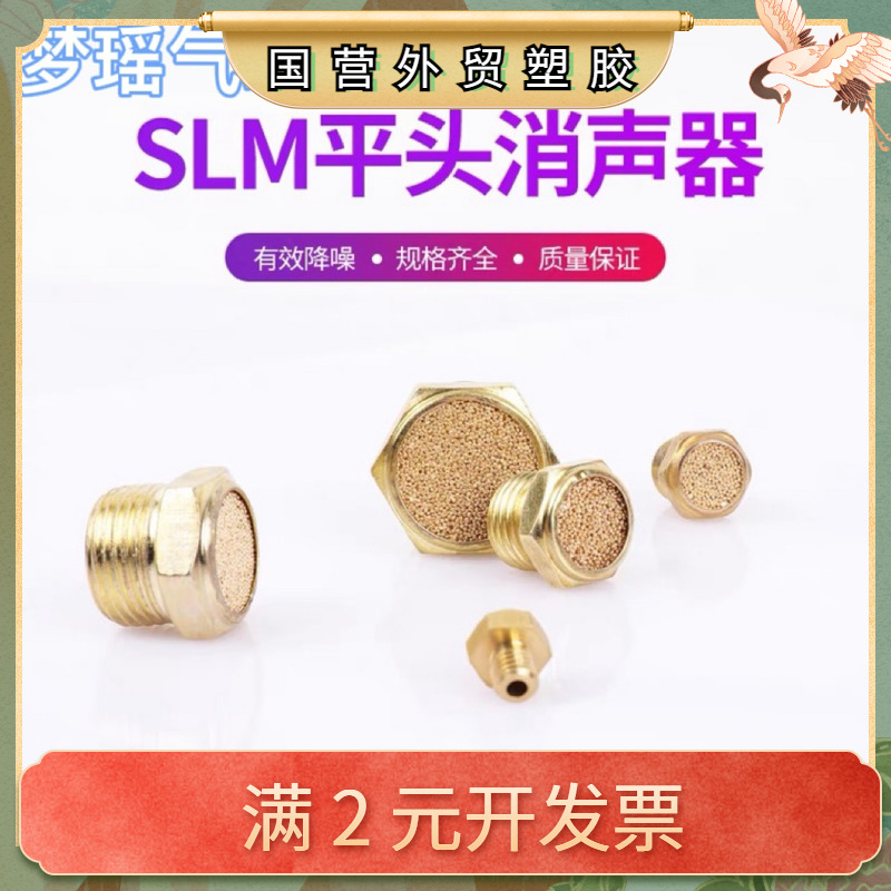 气动电磁阀消声器全铜制平头消音微型BSLM-M5 01 02 03 04 06 1寸