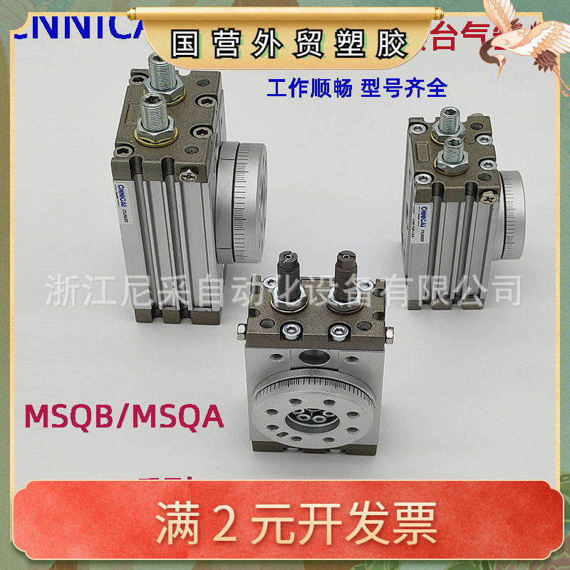 气动180°旋转摆台气缸气爪MSQB/MSQA/HRQ10-20-30-50-100-200-A