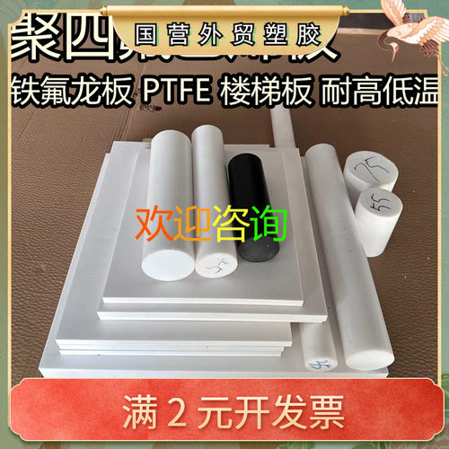 进口聚四氟乙烯板 日本大金铁氟龙棒 耐酸碱四氟板冲压垫片密封件