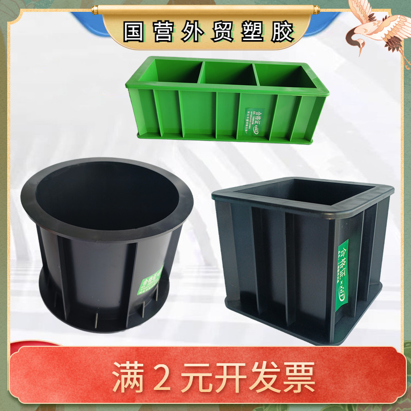 加厚塑料150方混凝土试压模70.7砂浆试块盒抗渗模具100砼三联试模