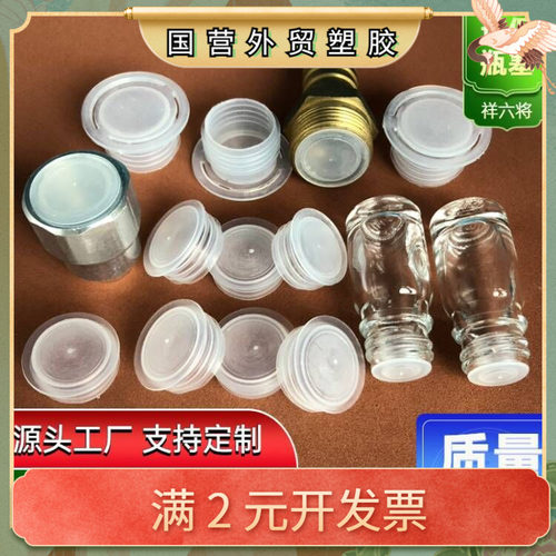 密封酒瓶塞塑料堵头白色透明防尘防漏螺纹内塞易拉盖圆孔堵头封帽