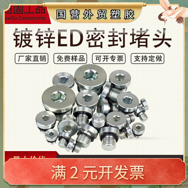 内六角头金属螺纹堵头 镀锌碳钢带ED圈密封外螺纹堵液压油口堵头,基础建材,三通,淘宝优惠券,粉丝福利购,淘宝优惠卷