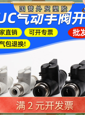 气管BUC快插节流阀4/6/8/10/12mm白色手阀气动快速接头开关调压阀