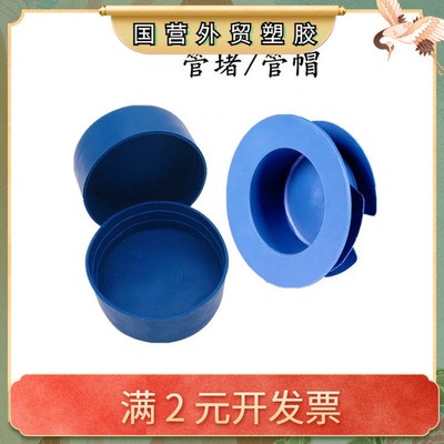 塑料管帽 钢管塑料管帽 PVC堵头 内塞式塑料管塞防尘盖