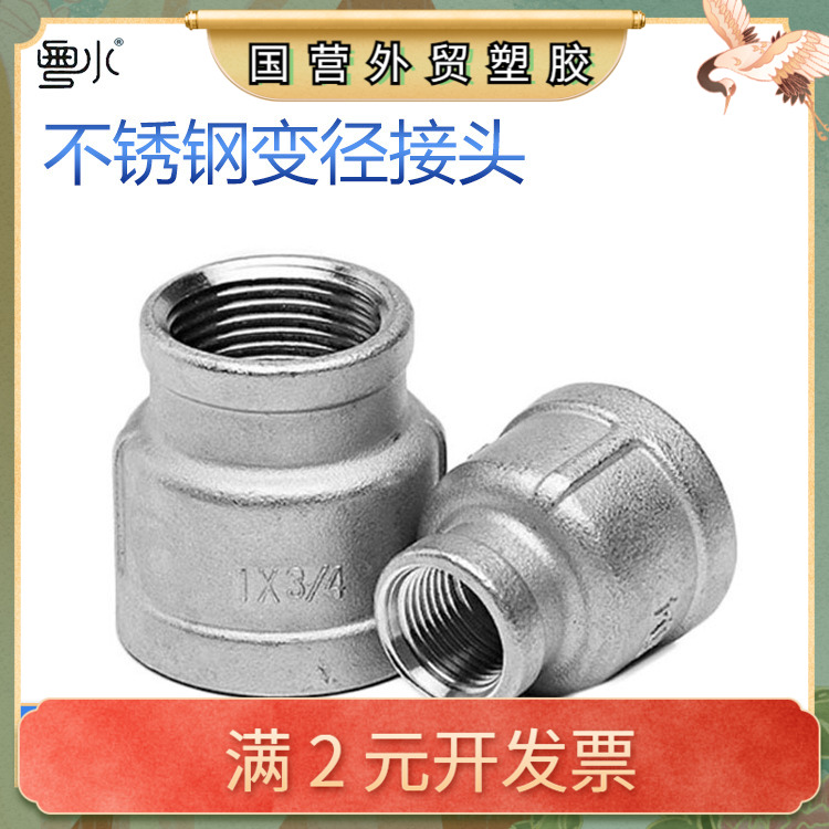 304不锈钢内丝大小头内螺纹异径变径头水管管件直通管箍管古接头