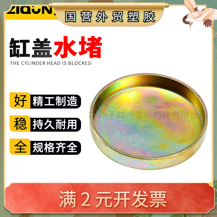 现发动机缸盖水堵 单缸采油机不锈钢水箱盖子发动机水堵缸体堵头