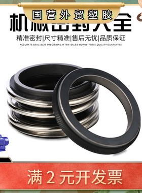 适用于上海凯泉KQWR-G系列机械密封泵用机封泵用机械密封现货供应