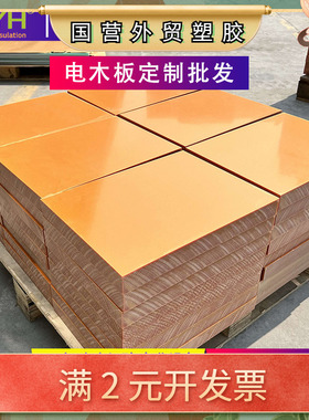 厂家供应橙色电木板 酚醛层压树脂板 耐电压胶木板10*1000*2000mm