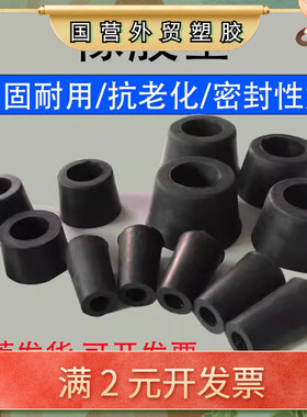 橡胶堵头 锥形橡胶塞孔塞黑色减震垫脚建筑工地外墙pvc管堵头胶塞