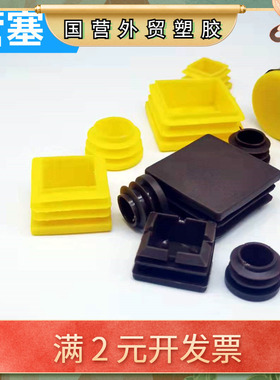 咖啡色 黄色方管堵头内塞 圆管封口椅子塞管堵塑料管塞