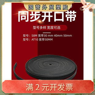 AT10接驳无缝工业传动带 聚氨酯开口同步带PU钢丝同步带皮带S8M