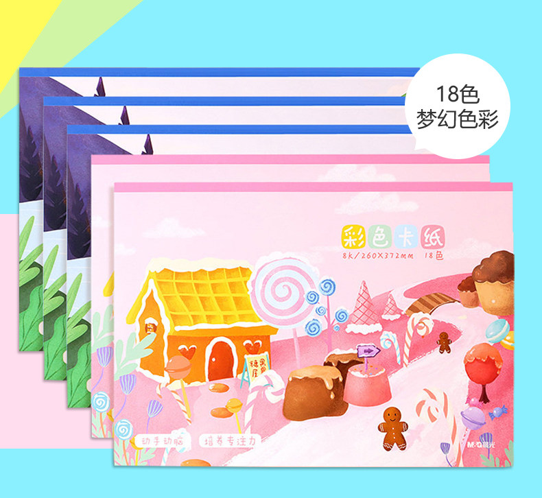 晨光卡纸彩纸手工纸彩色手工幼儿园8K硬卡纸剪纸小学生儿童手工折纸专用纸a4彩色卡纸8开美术制作材料
