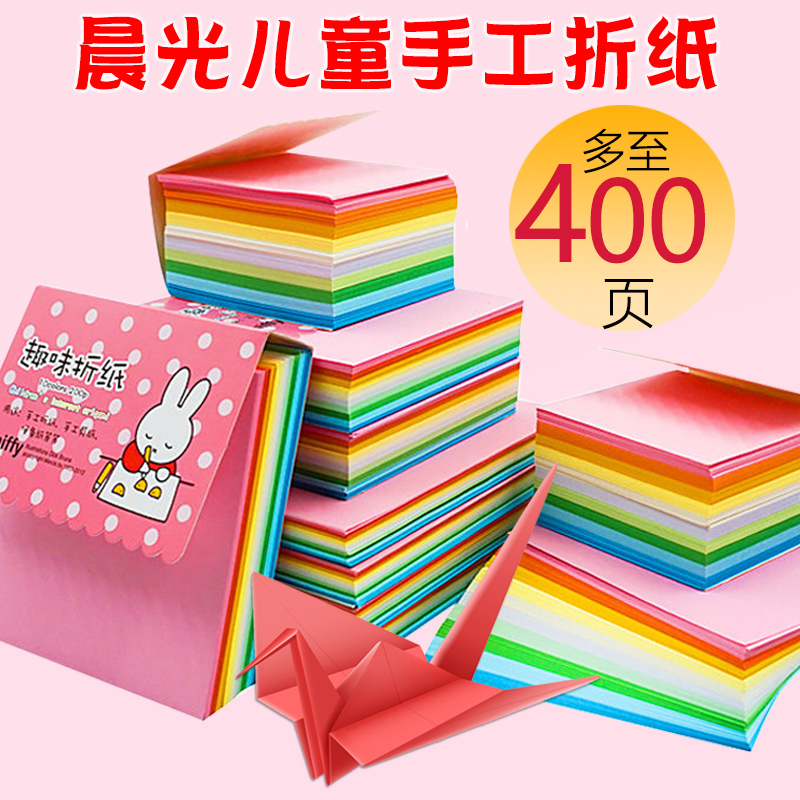 晨光折纸彩纸儿童彩色a4学生用