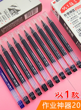 晨光中性速干笔大容量0.5mm全针管走珠水笔黑红蓝色书写顺滑2000多m作业神器书写长度学生考试专用办公签字笔