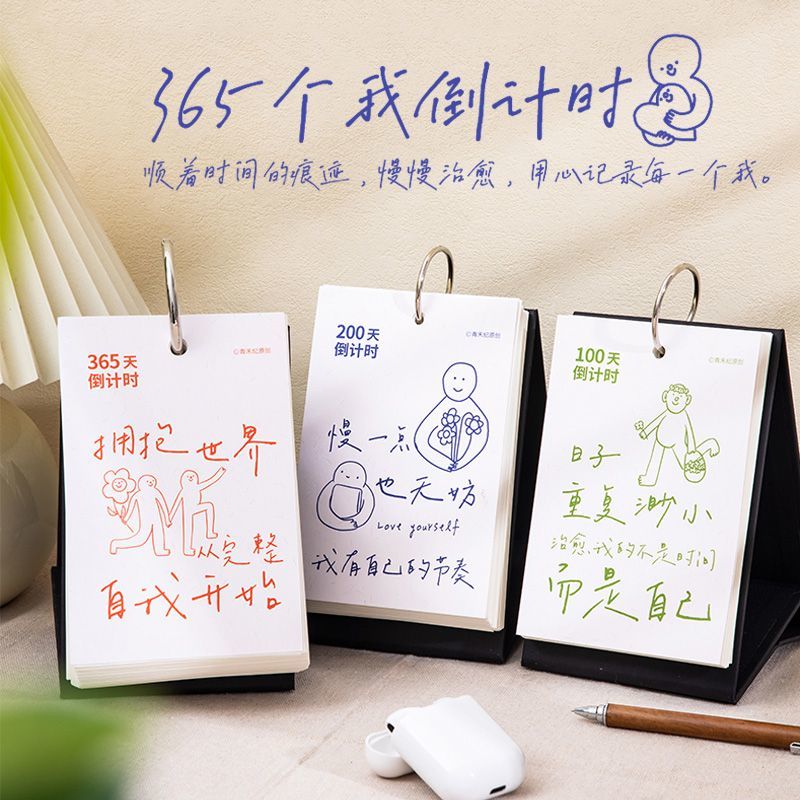 青禾纪365个我倒计时100天200天365天高考倒计时台历考研