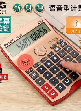 晨光新财神语音型计算器学生办公通用真人发音12位计算机ADG981D9