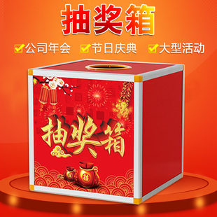 大号抽奖箱抽奖盒公司年会摸彩箱红色奖箱幸运抽奖道具箱子抽奖球
