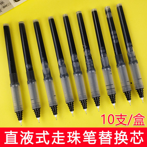 晨光优品直液黑色笔芯航海王顺滑