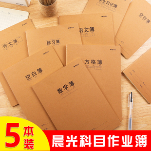 晨光牛皮纸作文本400格300格练习薄读书笔记空白练习本16k方格本错题本语文英语本日记作业登记薄初中高中生