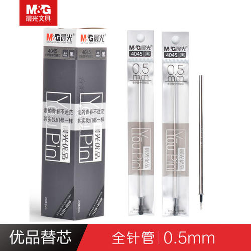 晨光4045优品0.5黑中性笔芯