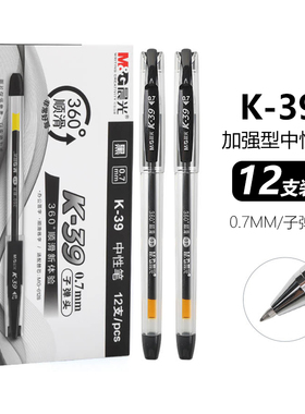晨光文具K39中性笔0.7mm粗笔画黑色水笔 商务办公财务笔子弹头签字笔 大学生考试文具水性笔K-39黑笔