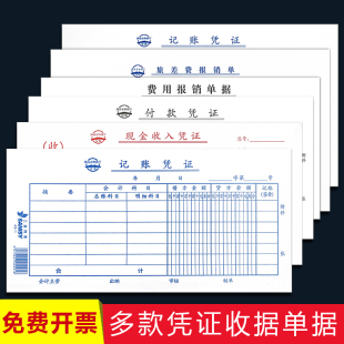 三益10本原始凭证粘单记账凭证领据借据记账借支借款费用报销报帐