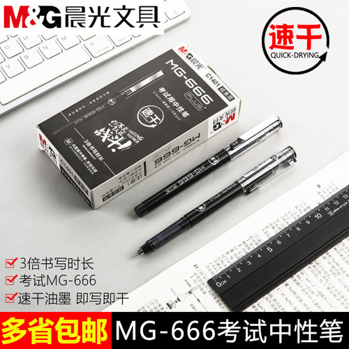 中性笔学生考试水笔黑色晨光文具