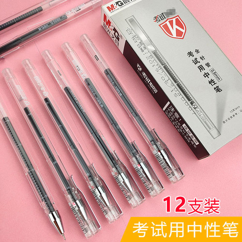 晨光考试中性笔学生黑碳素黑笔芯