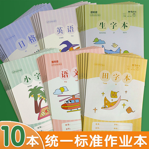 晨光25K作业本小学生铜版纸作业