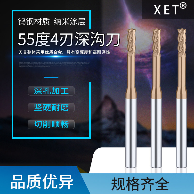 XET深沟刀55度钨钢铣刀整体硬质合金铣刀CNC数控铣长径长刃铣刀,五金/工具,立铣刀,淘宝优惠券,粉丝福利购,淘宝优惠卷