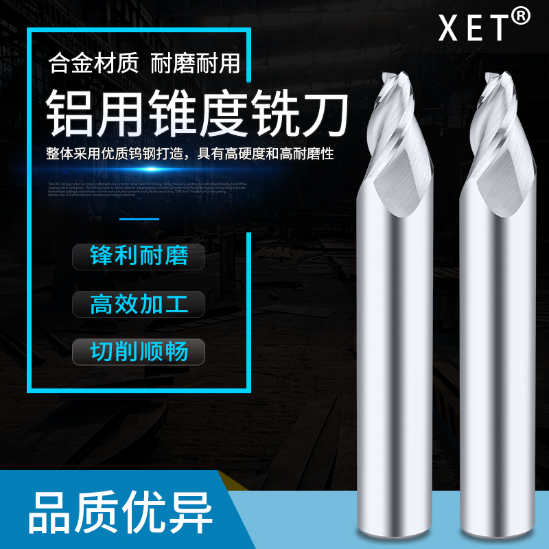 XET铝用锥度钨钢数控合金铣刀