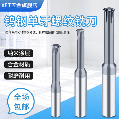 XET单牙螺纹铣刀公制加工中心