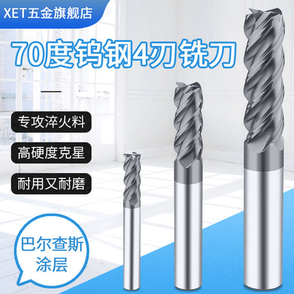 XET70度钨钢铣刀4刃高硬度硬质合金铣刀加长CNC数控车刀M1-M20