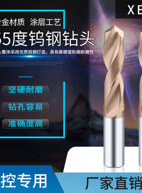 XET钨钢钻涂层55度整体硬质合金钻头直柄麻花钻超硬1mm-22mm打孔