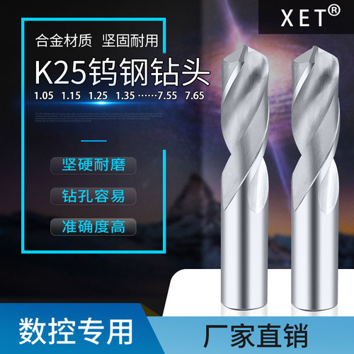 XET钨钢钻头整体硬质合金直柄