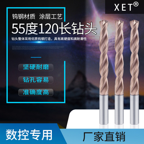 钨钢麻花钻XET加长深孔加工
