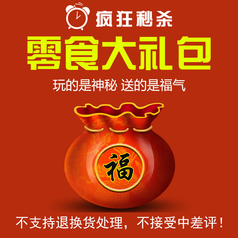 临期特卖零食心跳福袋神秘惊喜精美 福袋休闲网红零食食品大礼包在类目 节庆用品/礼品, 其它节庆用品中 - 来自Buy2taobao.com提供专业的淘宝代购服务