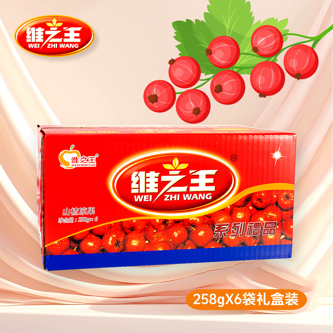 维之王山楂凉果258gx6袋礼盒山楂果脯山西特产高端礼盒装